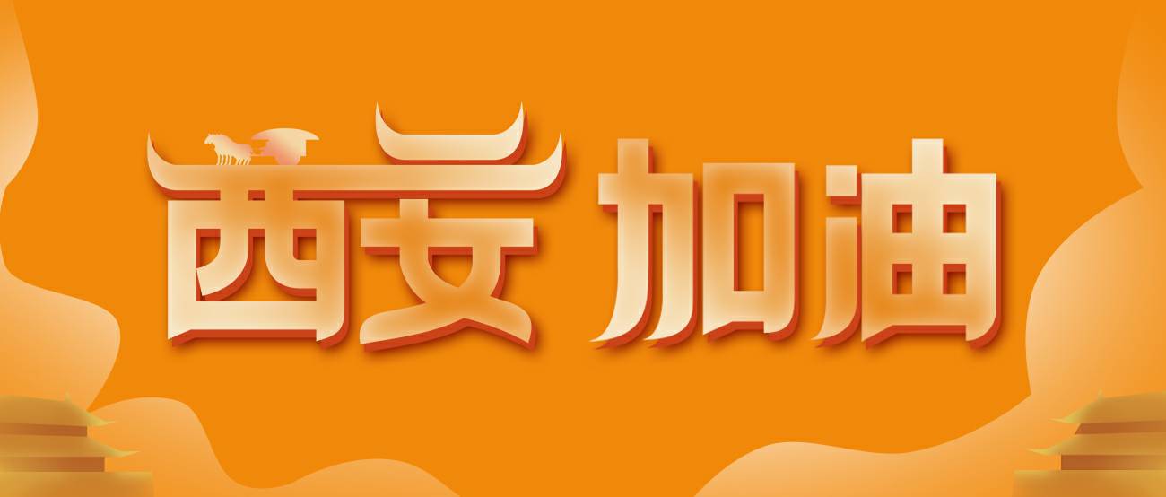 海口鹏博供应链管理有限公司集团再捐20万个KN95口罩驰援西安！